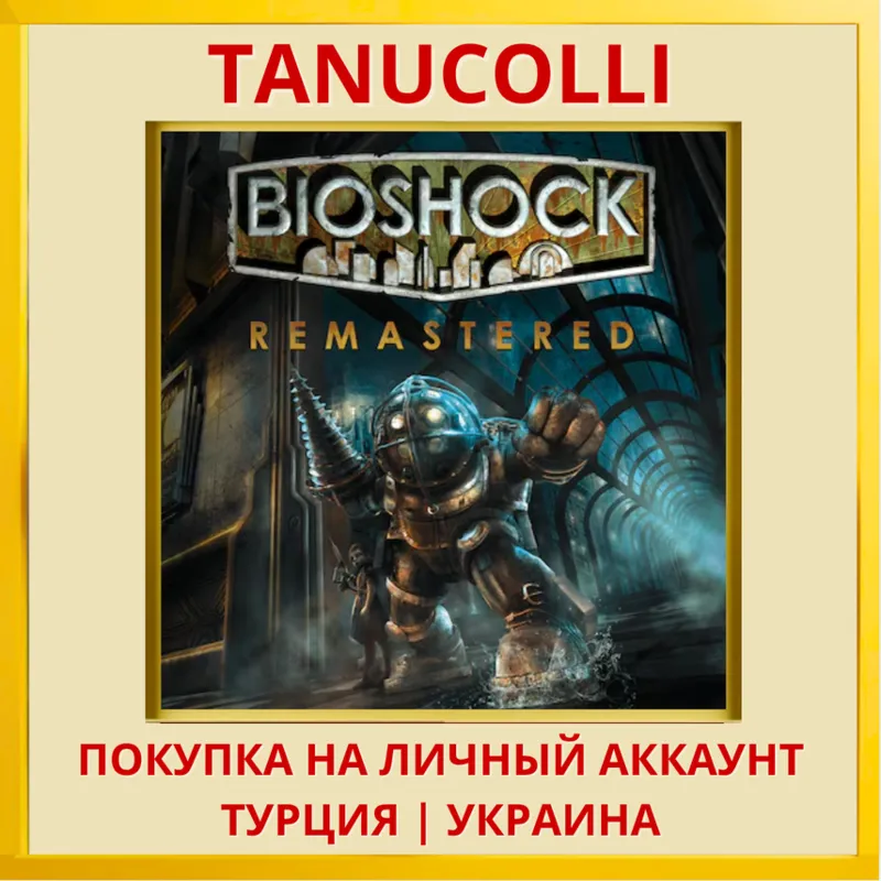 BioShock Remastered PS4/PS5/PS Турция/Украина