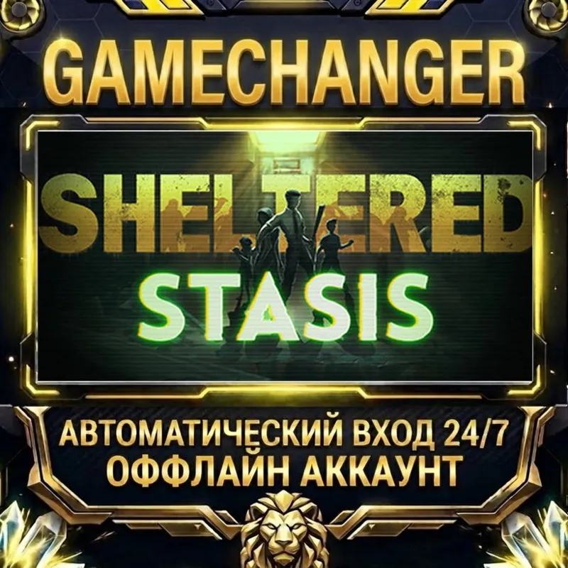 Sheltered Steam ОФФЛАЙН-аккаунт | Автовыдача 24/7