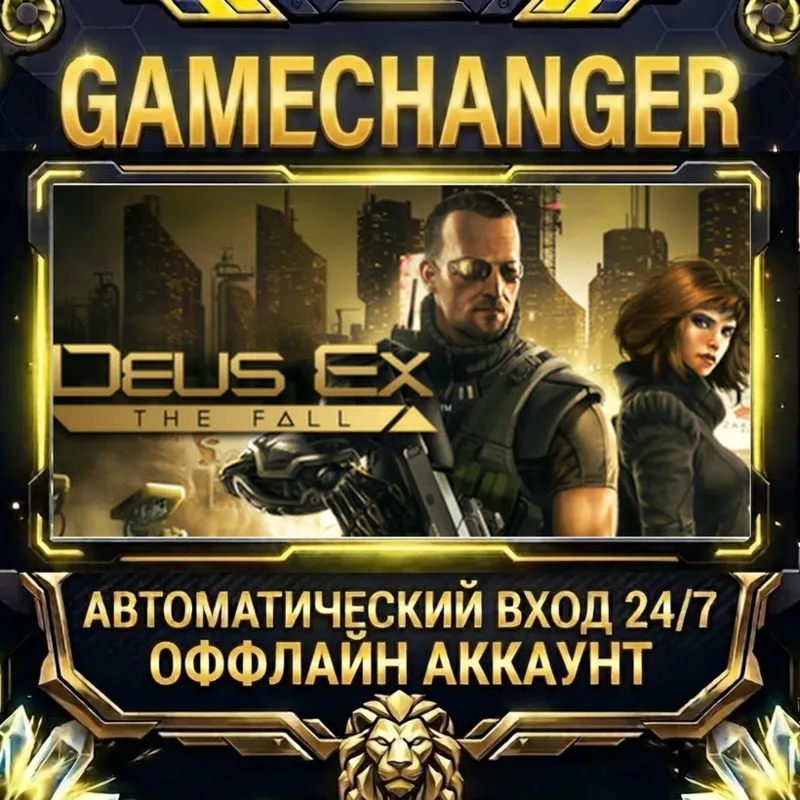 Deus Ex: The Fall Steam ОФФЛАЙН-аккаунт | Автовыдача 24/7