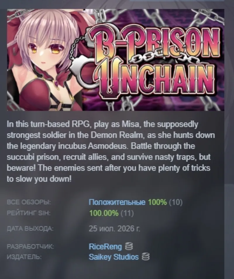 B-Prison Unchain АВТОДОСТАВКА STEAM GLOBAL МГНОВЕННО ЛИЦЕНЗИЯ