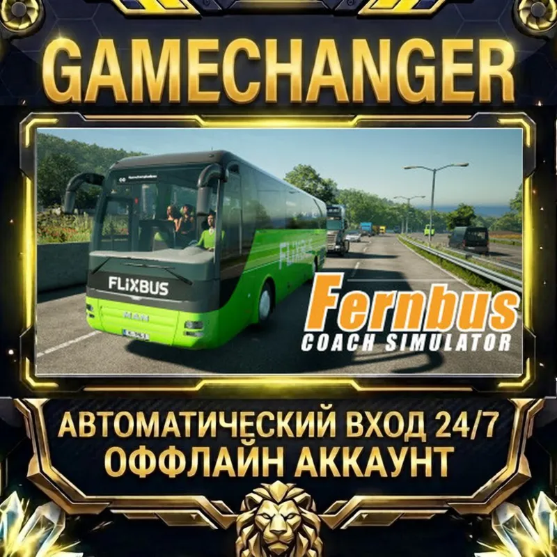 Fernbus Simulator Steam ОФФЛАЙН-аккаунт | Автовыдача 24/7