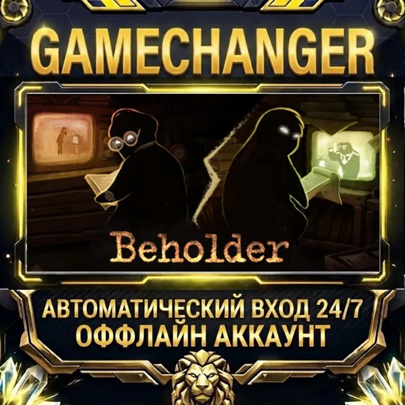 Beholder Steam ОФФЛАЙН-аккаунт | Автовыдача 24/7