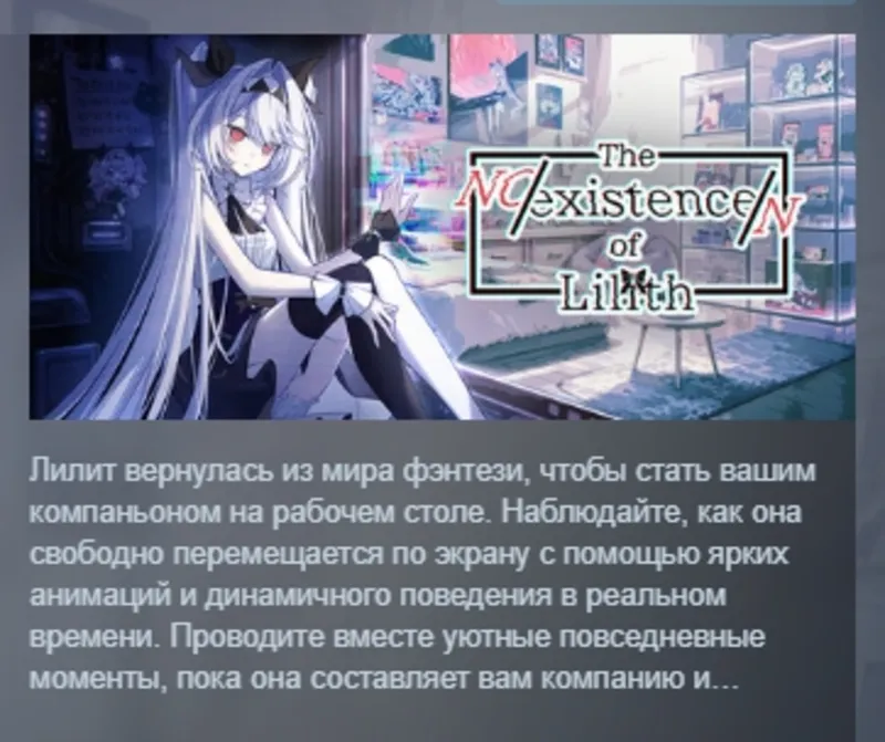 The NOexistenceN of Lilith АВТОДОСТАВКА STEAM GLOBAL МГНОВЕННО ЛИЦЕНЗИЯ