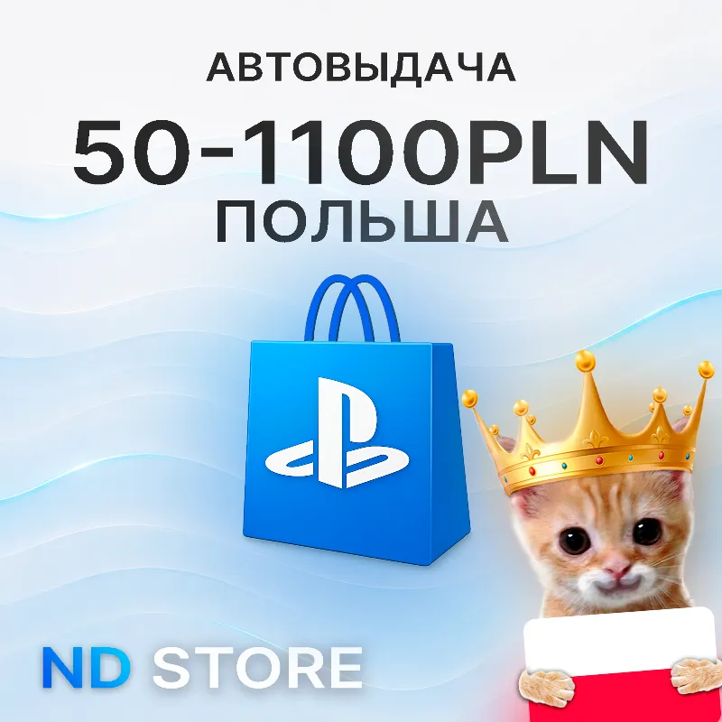 24/7 АВТО | Польша 100 PLN | PlayStation (PSN)
