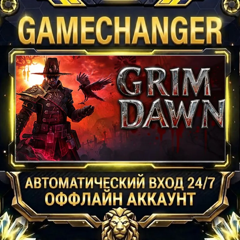 Grim Dawn Steam ОФФЛАЙН-аккаунт | Автовыдача 24/7