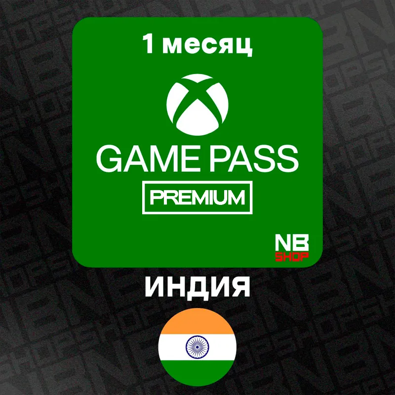 Ключ XBox GamePass PREMIUM ИНДИЯ 1 месяц (+Продление)