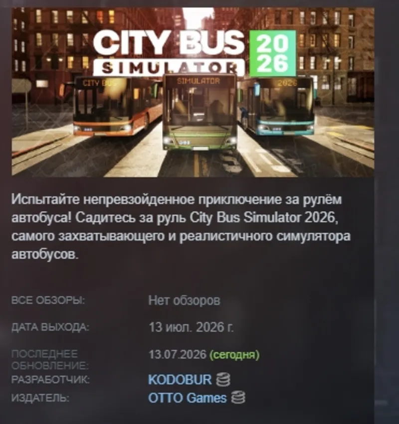 City Bus Simulator 2026 АВТОДОСТАВКА STEAM GLOBAL МГНОВЕННО ЛИЦЕНЗИЯ