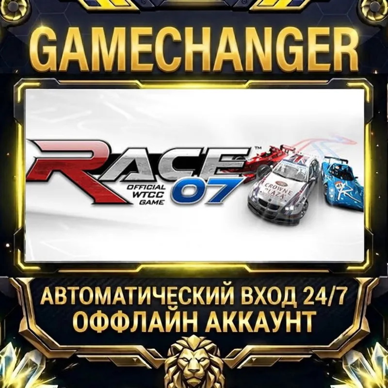 RACE 07 Steam ОФФЛАЙН-аккаунт | Автовыдача 24/7