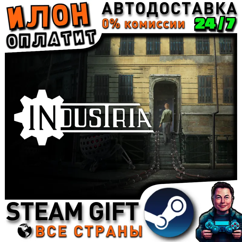 Industria · Steam РОССИЯ и ВСЕ СТРАНЫ