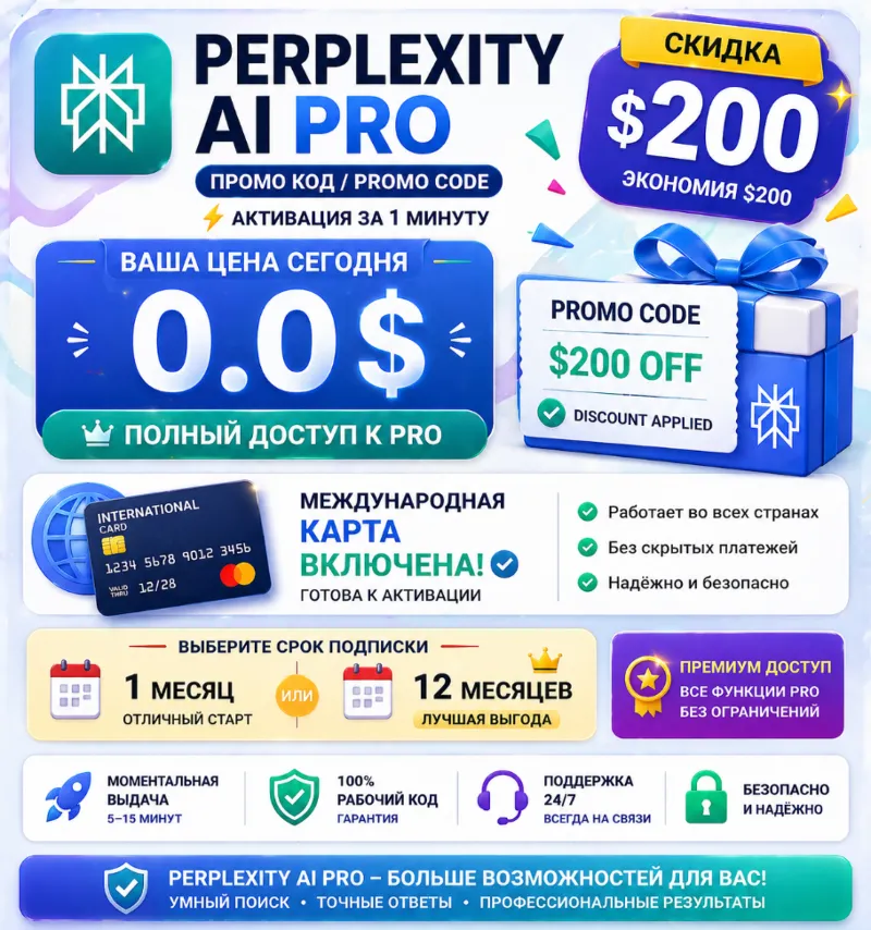 Промокод Perplexity AI Pro (номинал$200)|Официально и моментальная доставка