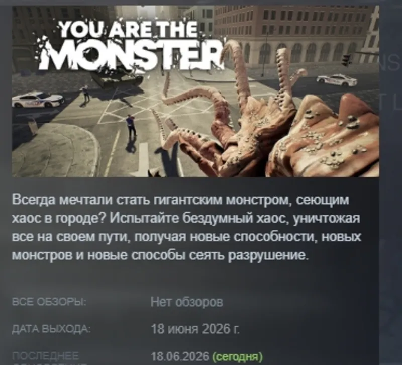 YOU ARE THE MONSTER АВТОДОСТАВКА STEAM GLOBAL МГНОВЕННО ЛИЦЕНЗИЯ