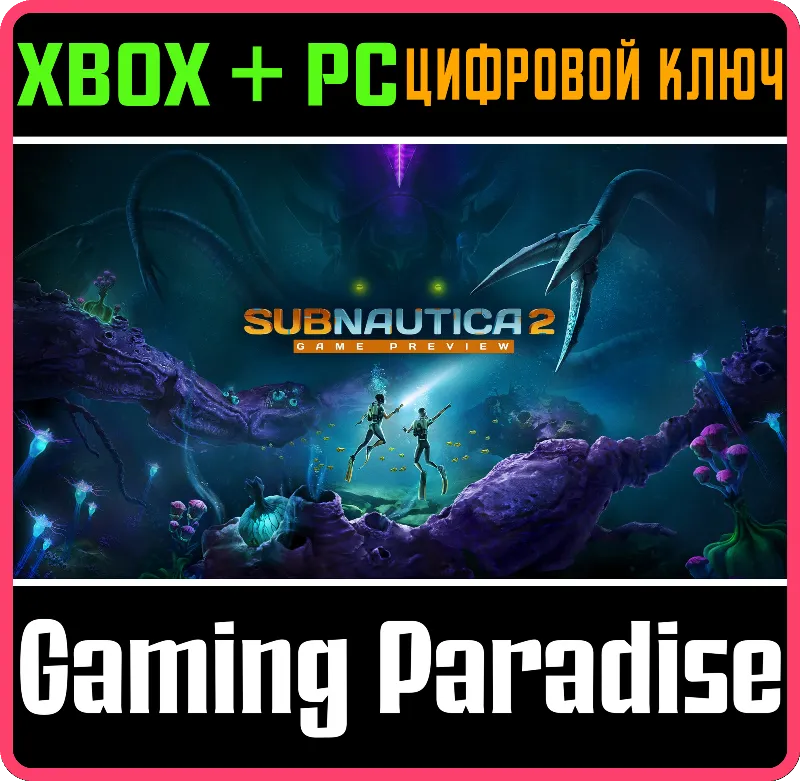 Subnautica 2 (Game Preview) XBOX SERIES S|X + PC (WIN) КЛЮЧ/КОД СРАЗУ