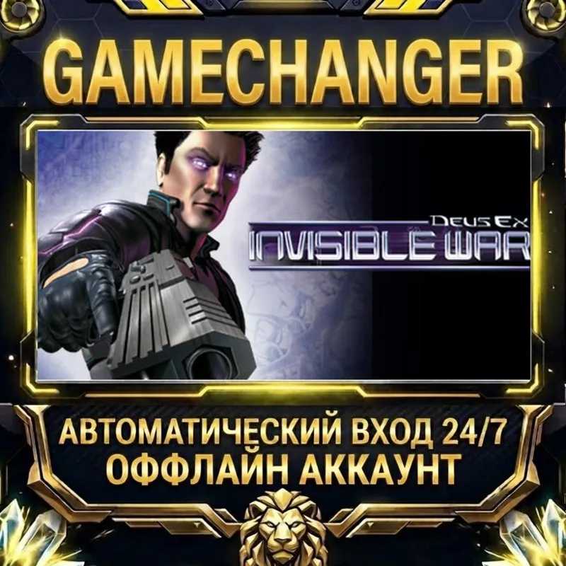 Deus Ex: Invisible War Steam ОФФЛАЙН-аккаунт | Автовыдача 24/7