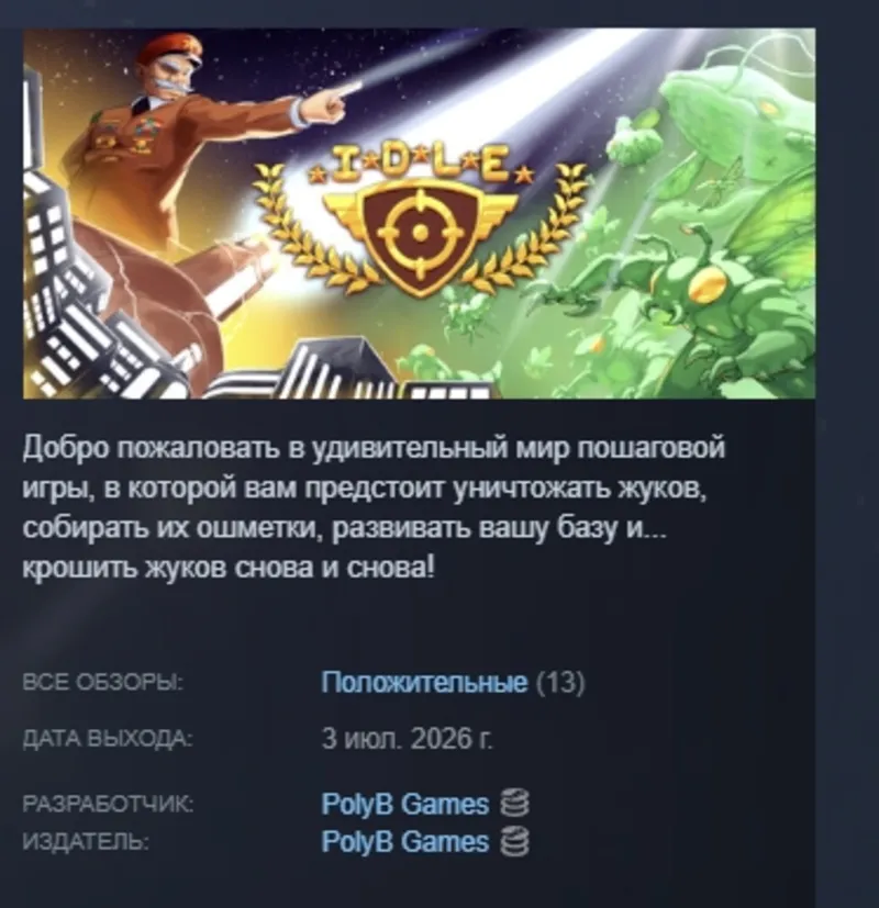 IDLE: Intergalactic Defense League Exterminators АВТОДОСТАВКА STEAM GLOBAL МГНОВЕННО