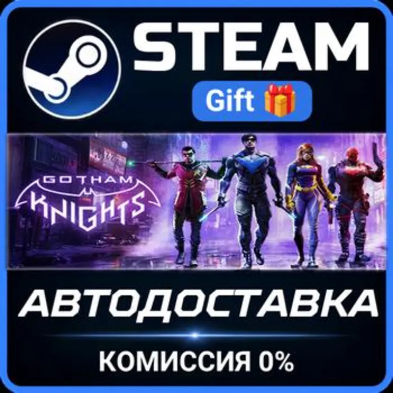 Gotham Knights Steam Gift СТИМ ГИФТ ПК АВТОДОСТАВКА ПОДАРОК