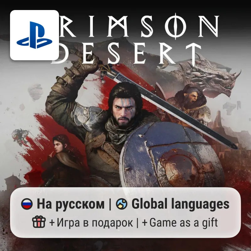 Crimson Desert (PS5) | П2-П3