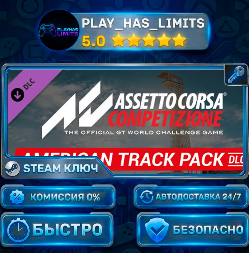 Assetto Corsa Competizione — American Track Pack DLC КЛЮЧ STEAM СНГ + РФ