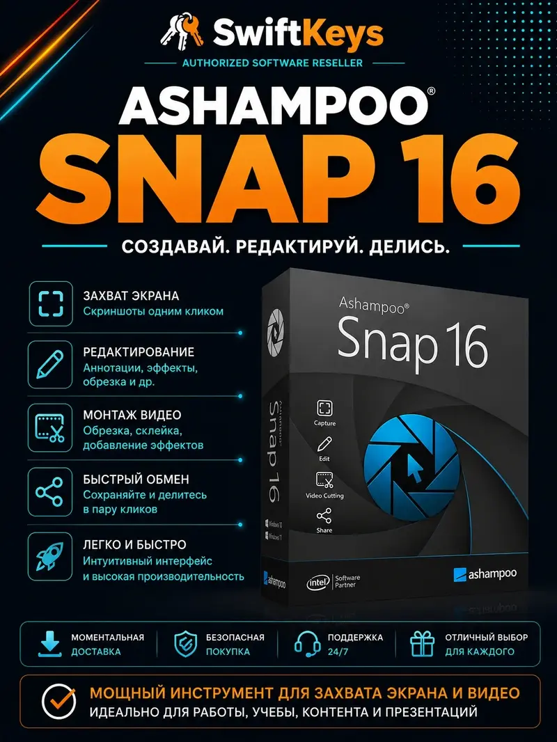 Ashampoo Snap 16 / Ключ активации / 1 PC