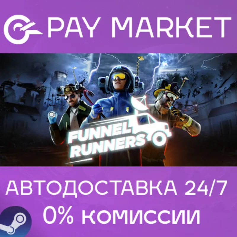 Funnel Runners | АВТОДОСТАВКА [Россия Steam Gift]