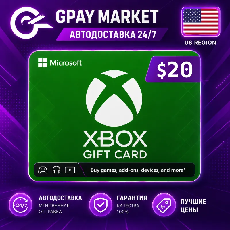 20$ Подарочная карта 20 долларов США | USD XBOX Live gift Card (US)