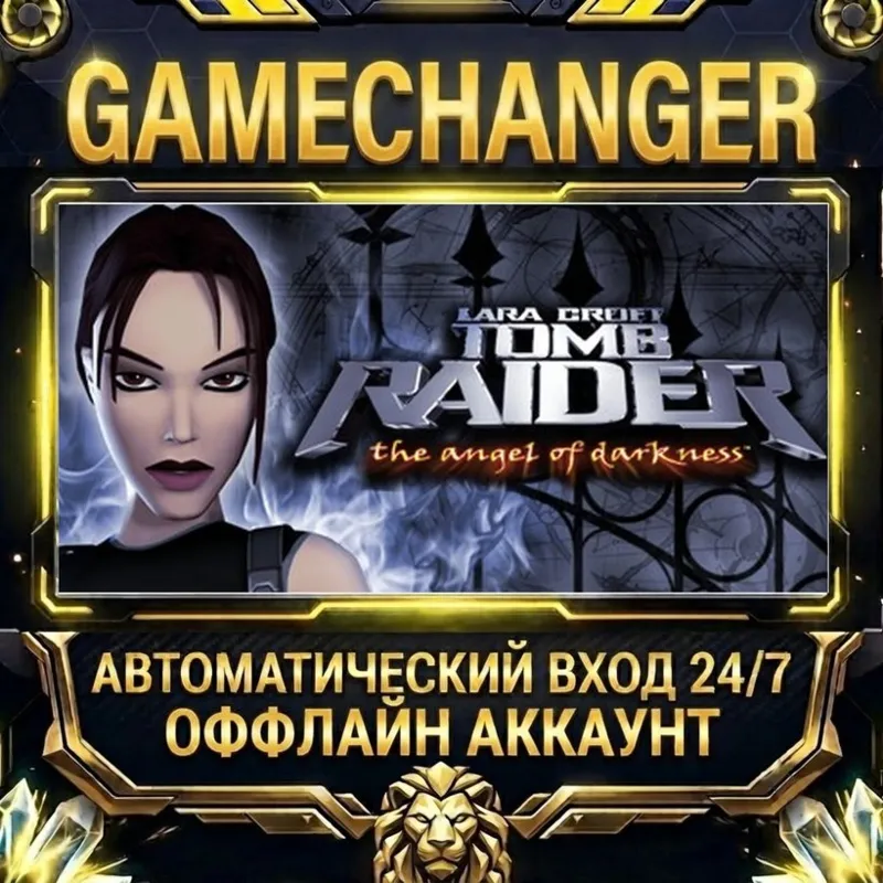 Tomb Raider VI: The Angel of Darkness (2003) Steam ОФФЛАЙН-аккаунт | Автовыдача 24/