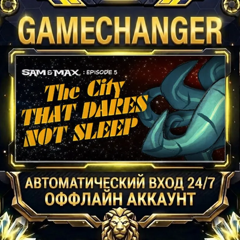 Sam & Max 305: The City that Dares not Sleep Steam ОФФЛАЙН-аккаунт | Автовыдача 24/