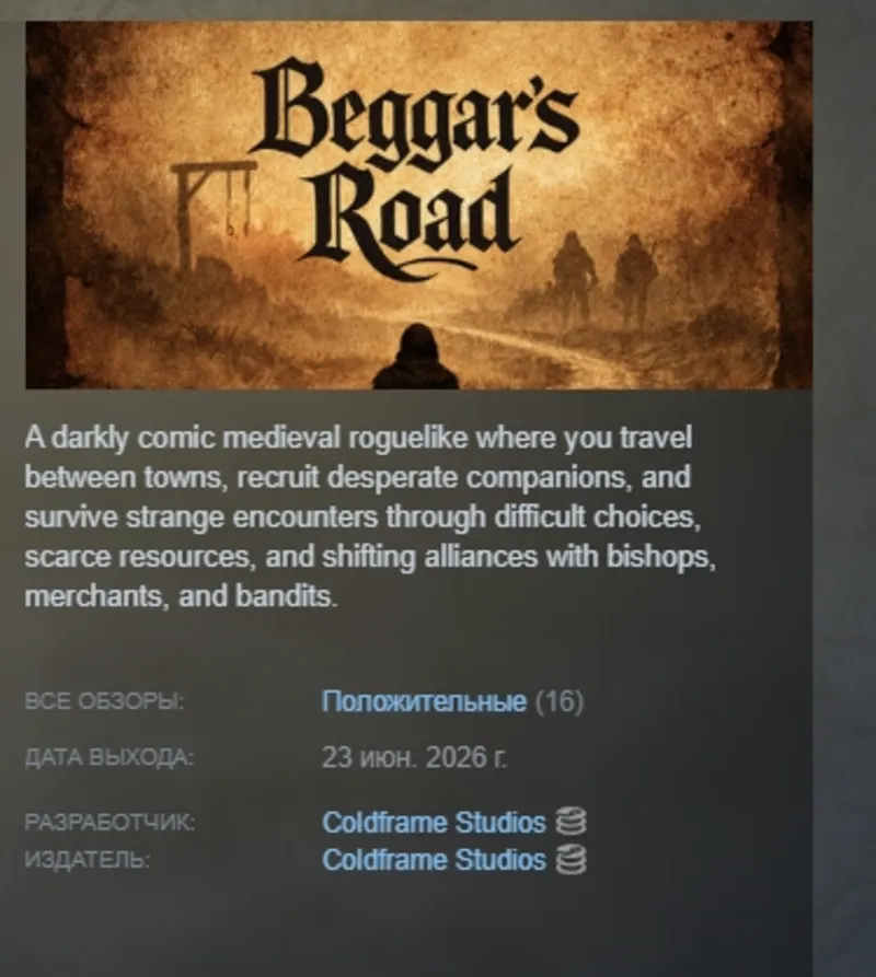 Beggar's Road АВТОДОСТАВКА STEAM GLOBAL МГНОВЕННО ЛИЦЕНЗИЯ