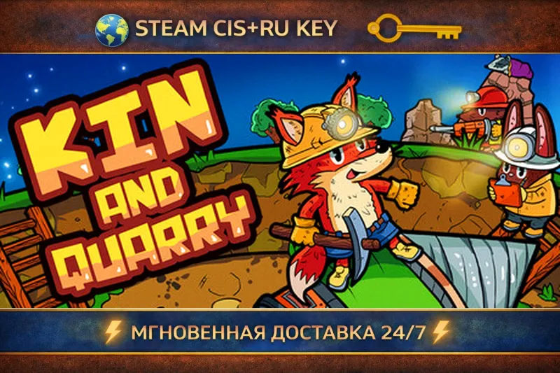 Kin and Quarry STEAM Ключ | (СНГ+РФ)