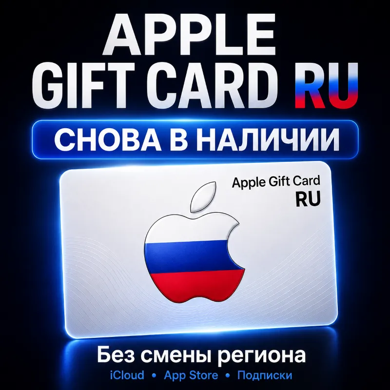 Apple RU для аккаунтов РФ — 500-2000 руб. Быстрая выдача, низкая цена