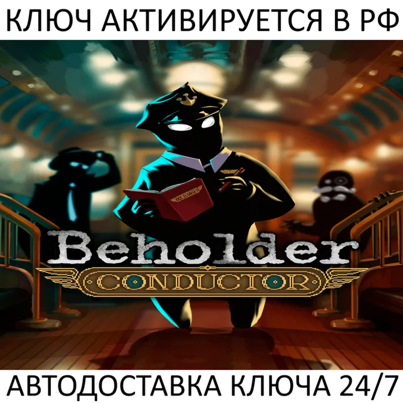 Beholder Conductor Ключ Steam (Работает в РФ + СНГ + Весь Мир)
