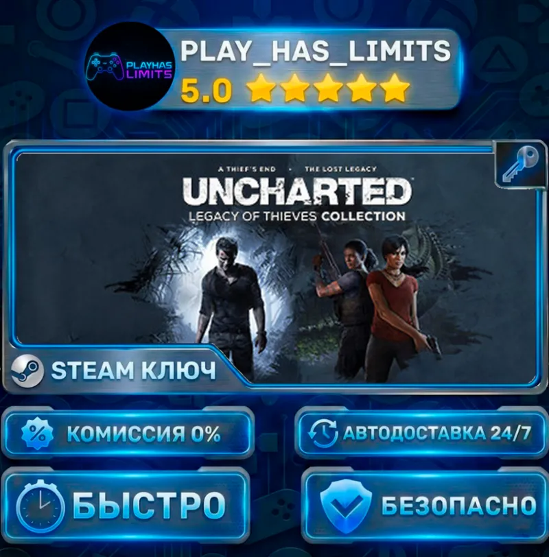 UNCHARTED: Legacy of Thieves Collection КЛЮЧ STEAM СНГ+РФ