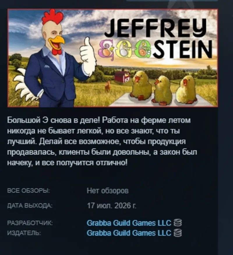 Jeffrey Eggstein АВТОДОСТАВКА STEAM GLOBAL МГНОВЕННО ЛИЦЕНЗИЯ