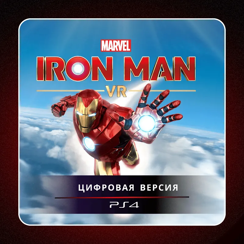Iron Man PS4/PS5 | П2/П3