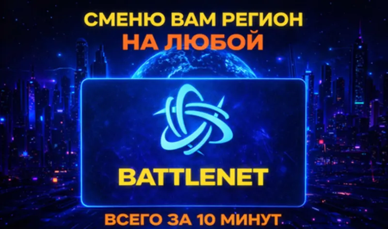 СМЕНЮ ВАМ РЕГИОН НА ЛЮБОЙ ОПЛАТА ПОСЛЕ ЗАМЕНЫ!!