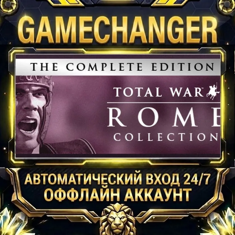Rome: Total War - Collection Steam ОФФЛАЙН-аккаунт | Автовыдача 24/7