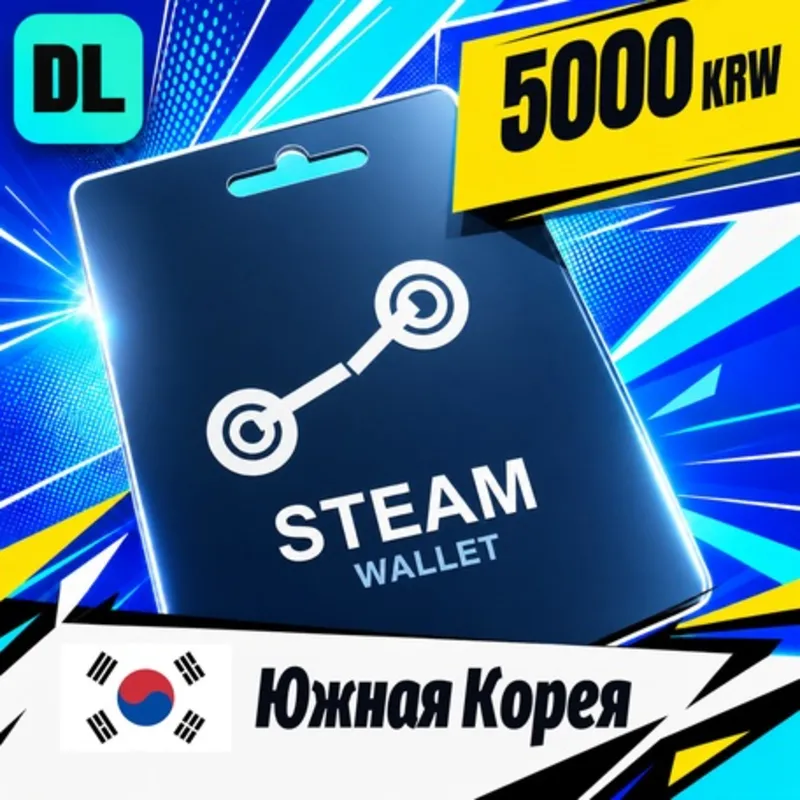 Steam Wallet Южная Корея 5000 KRW цифровой код — автовыдача 24/7