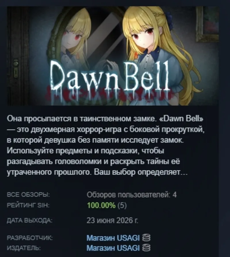 Dawn Bell АВТОДОСТАВКА STEAM GLOBAL МГНОВЕННО ЛИЦЕНЗИЯ