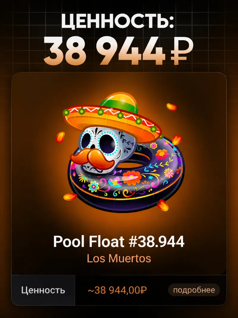 POOL FLOAT за 38 944 ₽ БЫСТРАЯ ВЫДАЧА ТЕЛЕГРАМ ПОДАРОК
