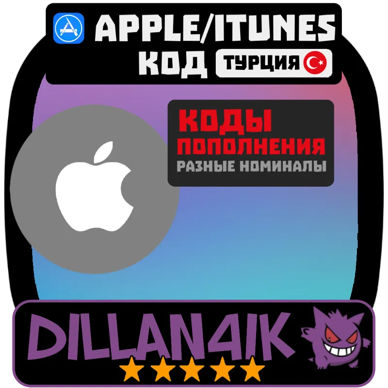 iTunes Apple Турция 200 TRY | Для App Store & Music | Мгновенно