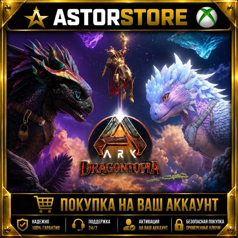 ARK: Dragontopia XBOX ONE DLC покупка на Ваш аккаунт