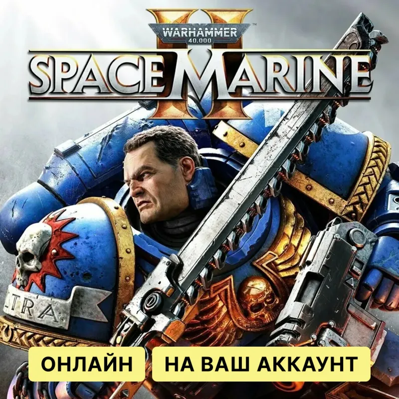 WARHAMMER 40,000: SPACE MARINE II ДЛЯ ПК | ОНЛАЙН