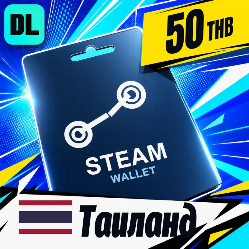 Steam Wallet Таиланд 50 THB цифровой код — автовыдача 24/7
