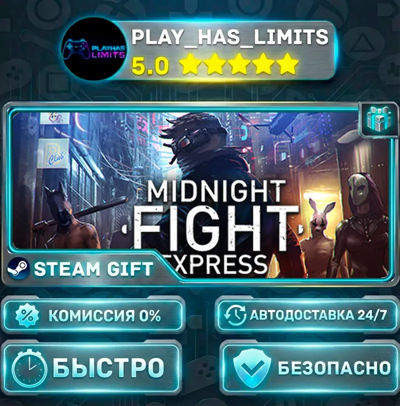 Midnight Fight Express *RU/BY/UA/СНГ Steam Auto