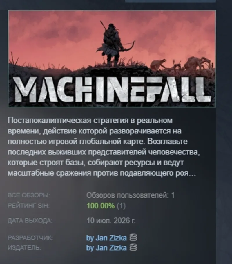 Machinefall АВТОДОСТАВКА STEAM GLOBAL МГНОВЕННО ЛИЦЕНЗИЯ