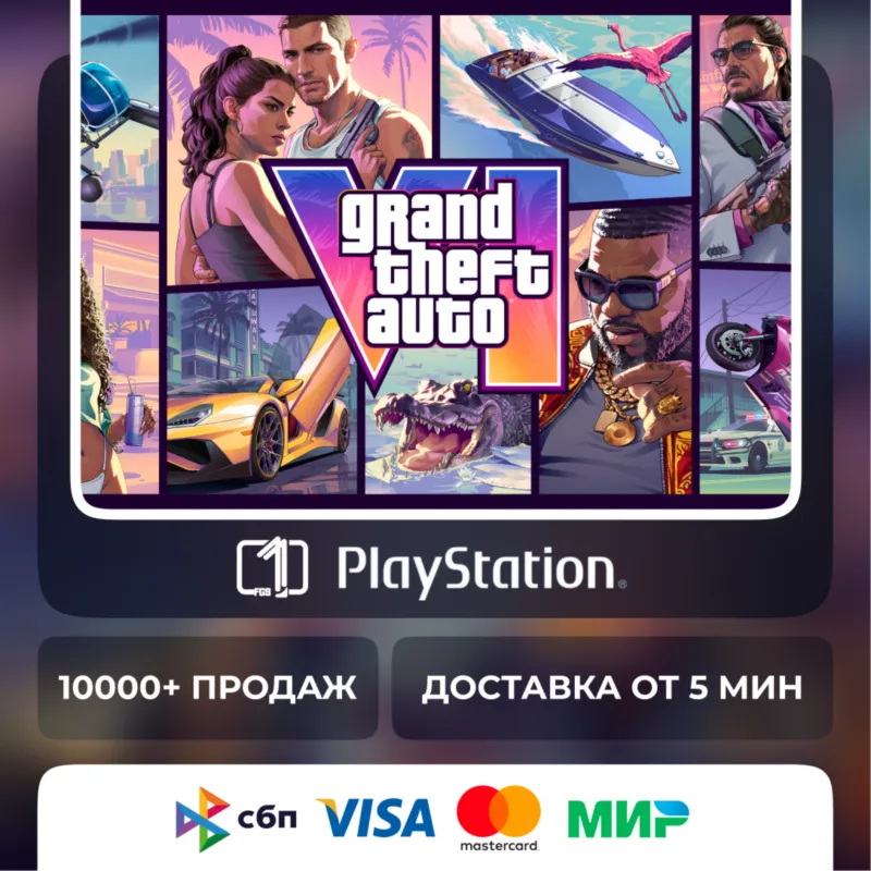 Grand Theft Auto VI GTA 6 PS5 Турция | Украина | Индия | США | Польша