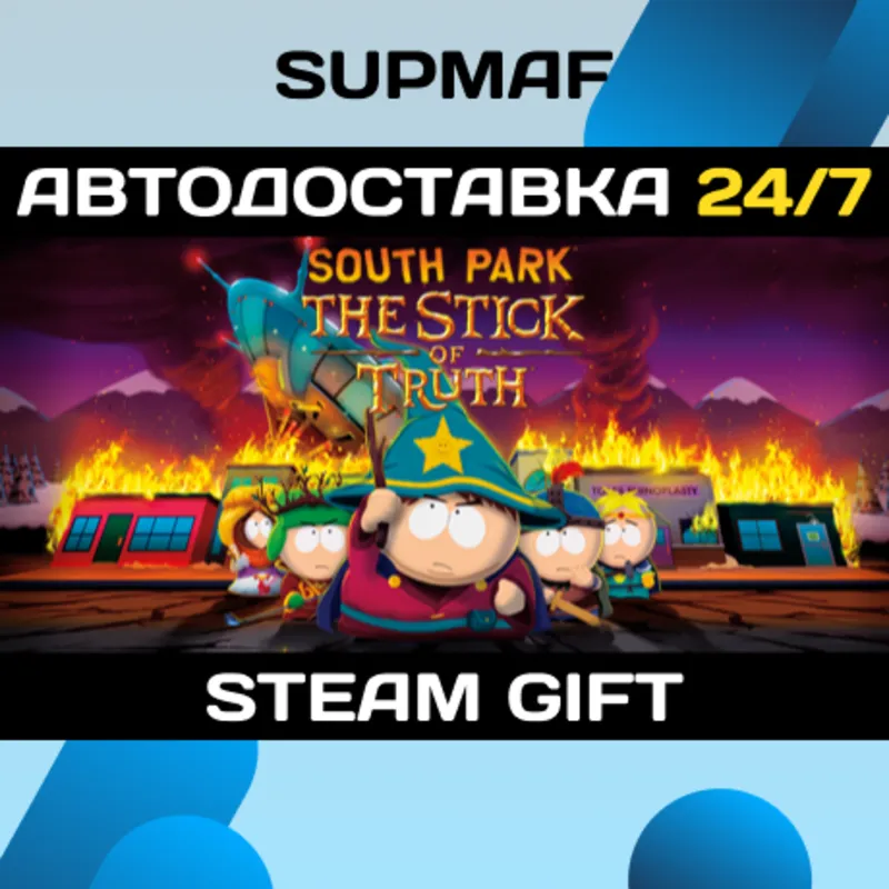 South Park : The Stick of Truth | STEAM GIFT | RU・KZ・UA・BY・CIS