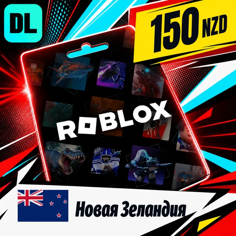 Roblox Новая Зеландия 150 NZD цифровой код — автовыдача 24/7