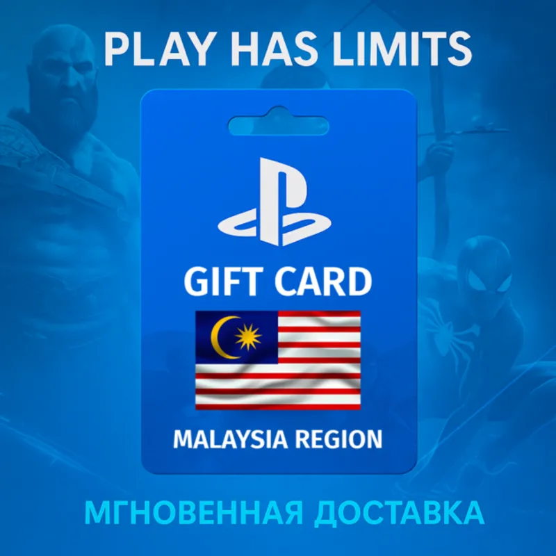 Карта пополнения Малайзия PlayStation Store 30-300 MYR
