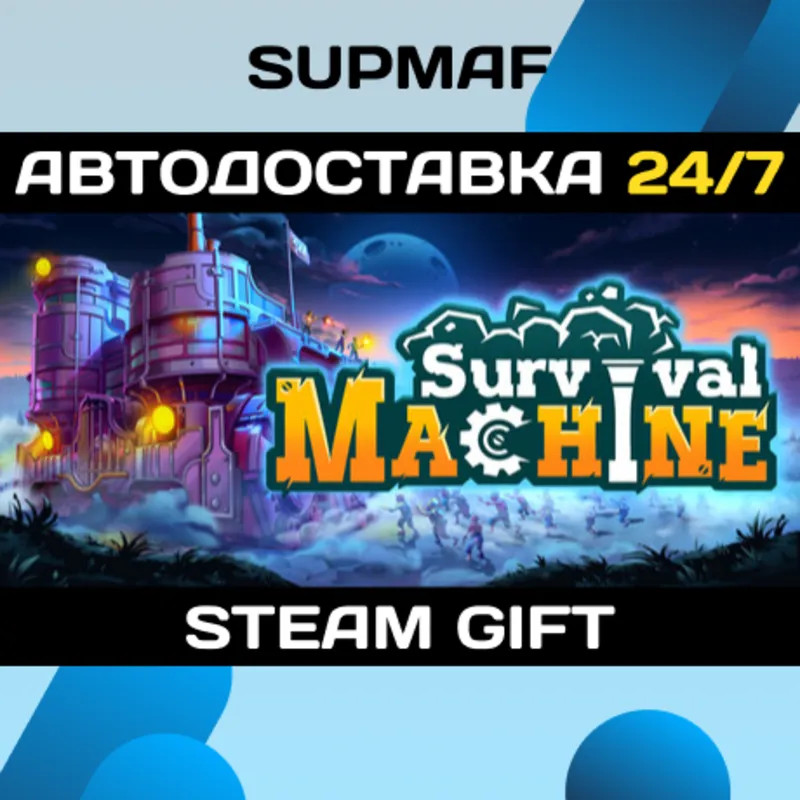 Survival Machine | STEAM GIFT | RU・KZ・UA・BY・CIS