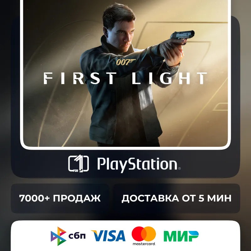 007 First Light PS5 Турция | Индия